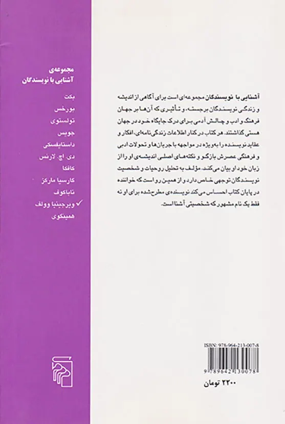 آشنایی با ویرجینیا وولف